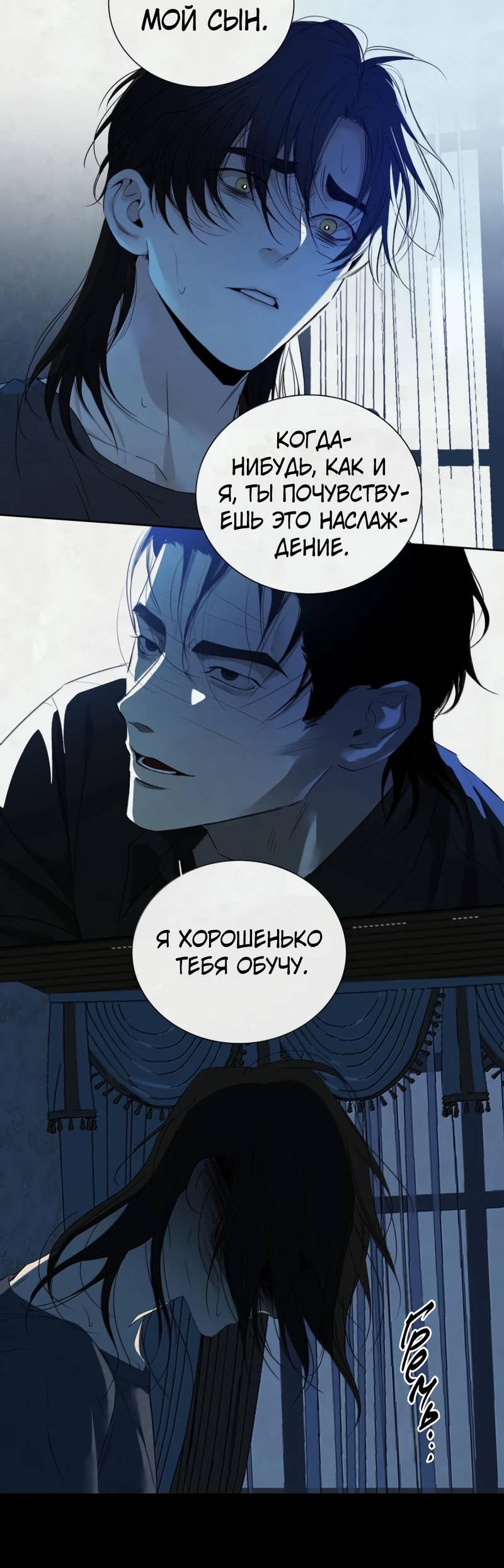 Манга Кладбище в осенних красках - Глава 30 Страница 4