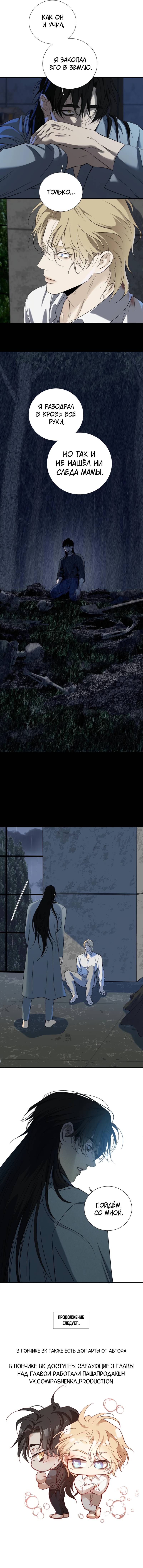 Манга Кладбище в осенних красках - Глава 30 Страница 31