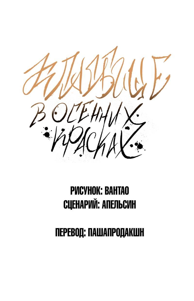 Манга Кладбище в осенних красках - Глава 32 Страница 2