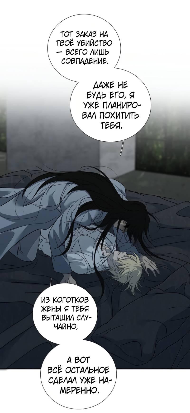 Манга Кладбище в осенних красках - Глава 32 Страница 10