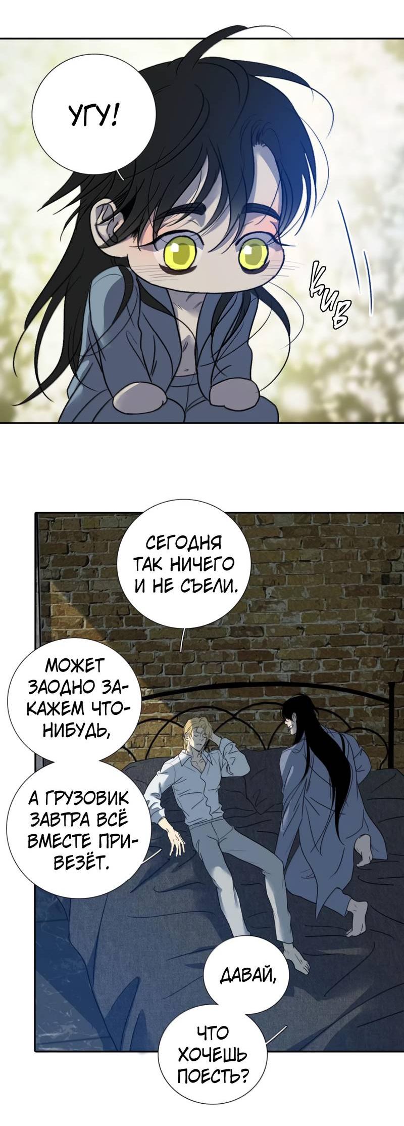 Манга Кладбище в осенних красках - Глава 32 Страница 33