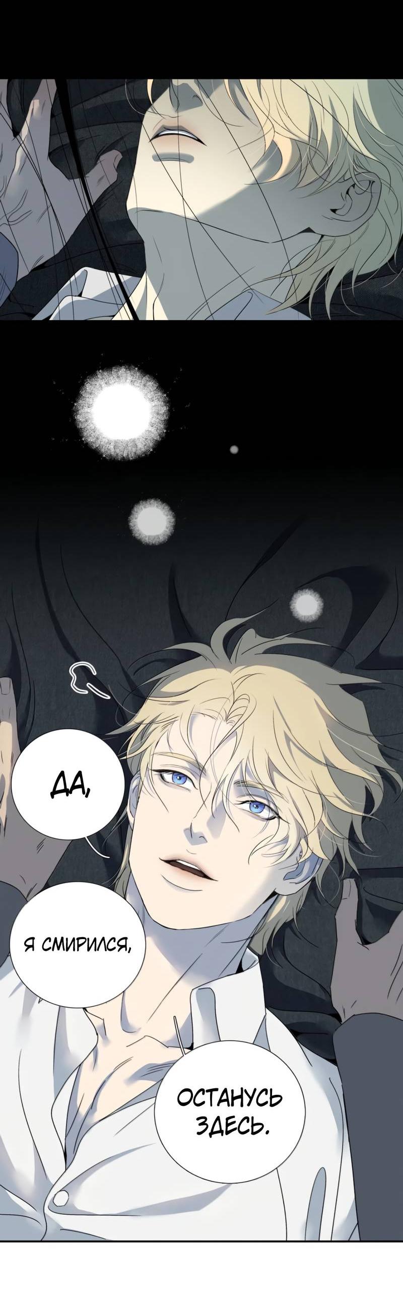 Манга Кладбище в осенних красках - Глава 32 Страница 24