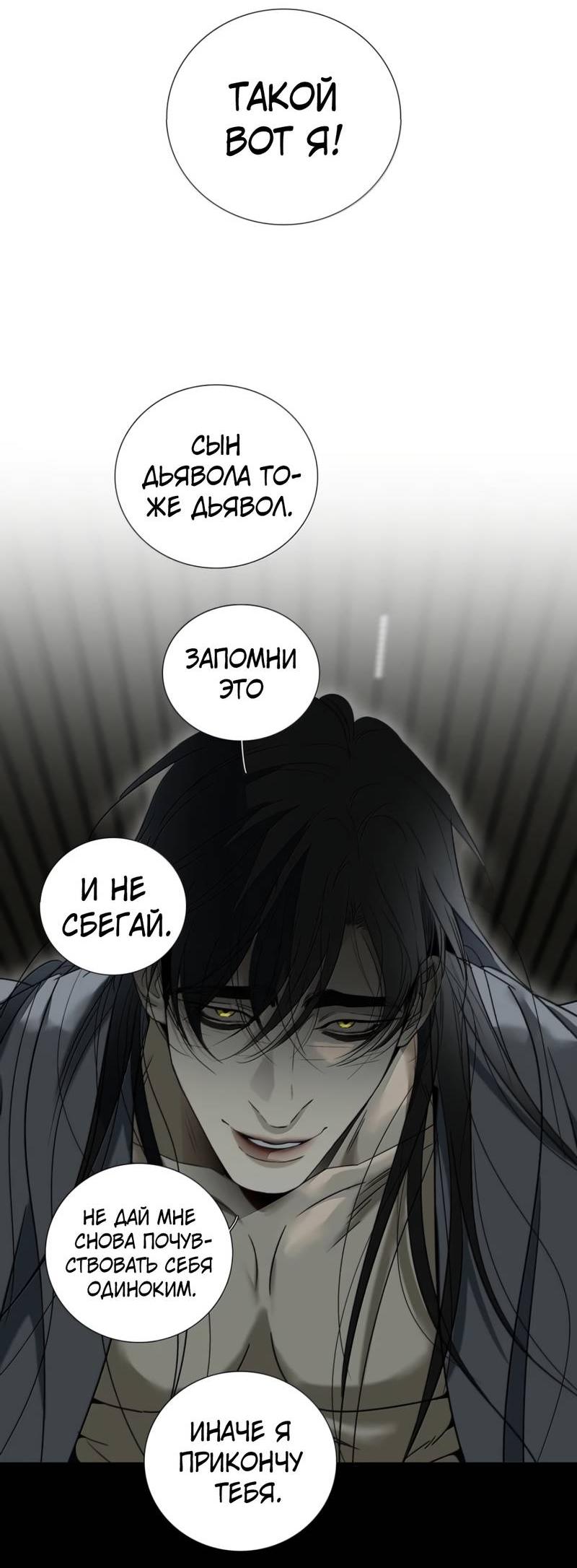 Манга Кладбище в осенних красках - Глава 32 Страница 11