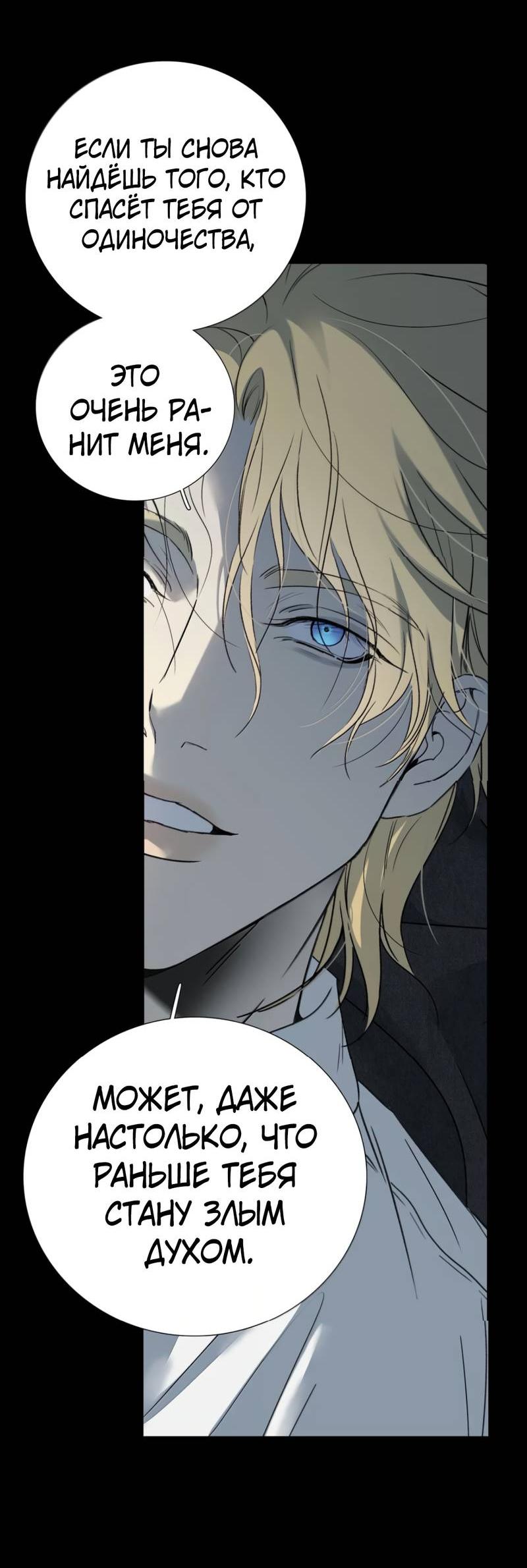 Манга Кладбище в осенних красках - Глава 32 Страница 19