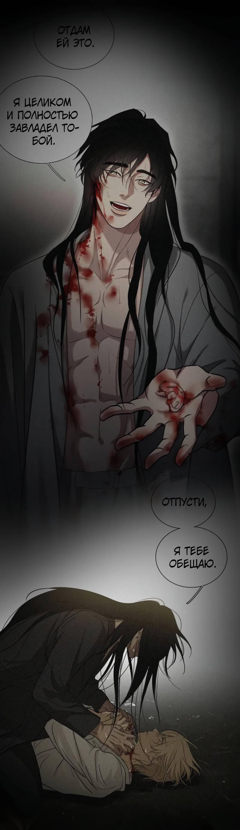 Манга Кладбище в осенних красках - Глава 32 Страница 16