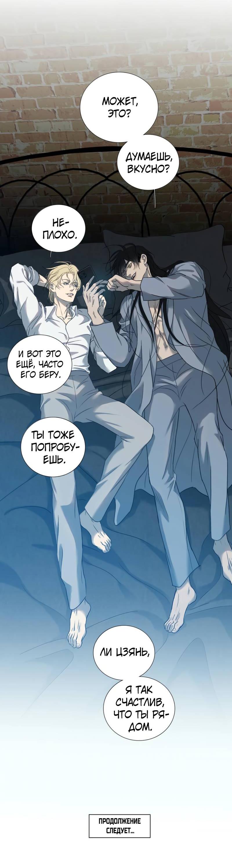 Манга Кладбище в осенних красках - Глава 32 Страница 35