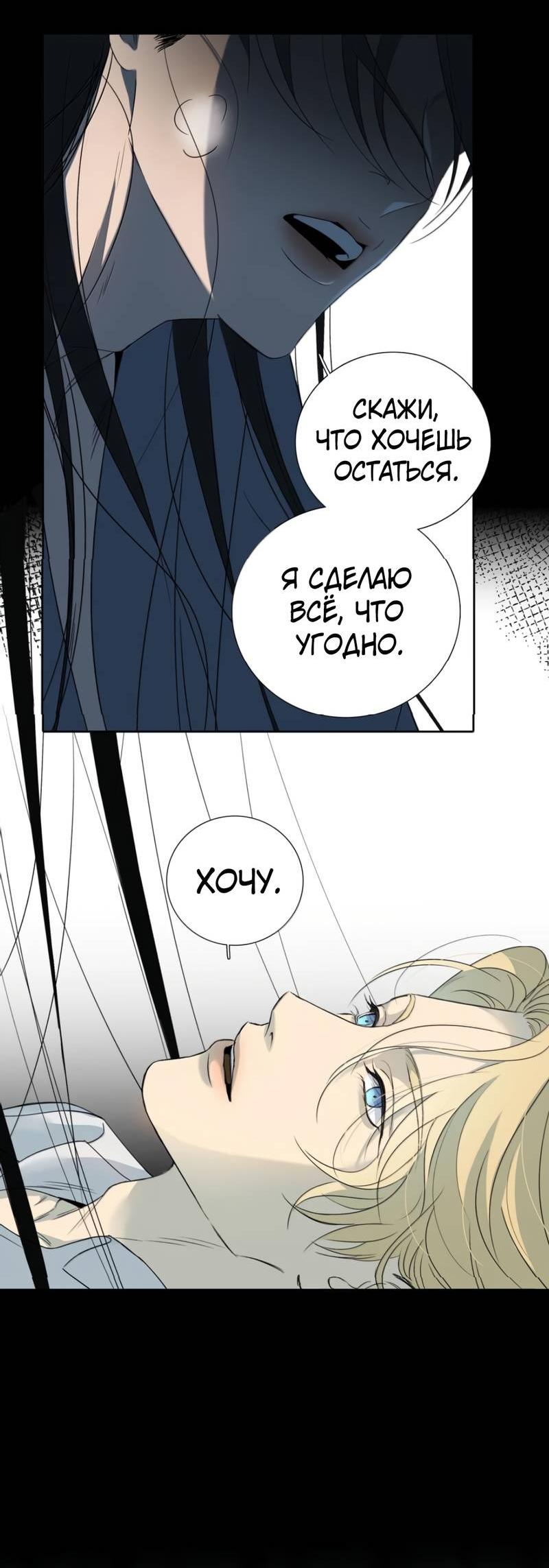 Манга Кладбище в осенних красках - Глава 32 Страница 22