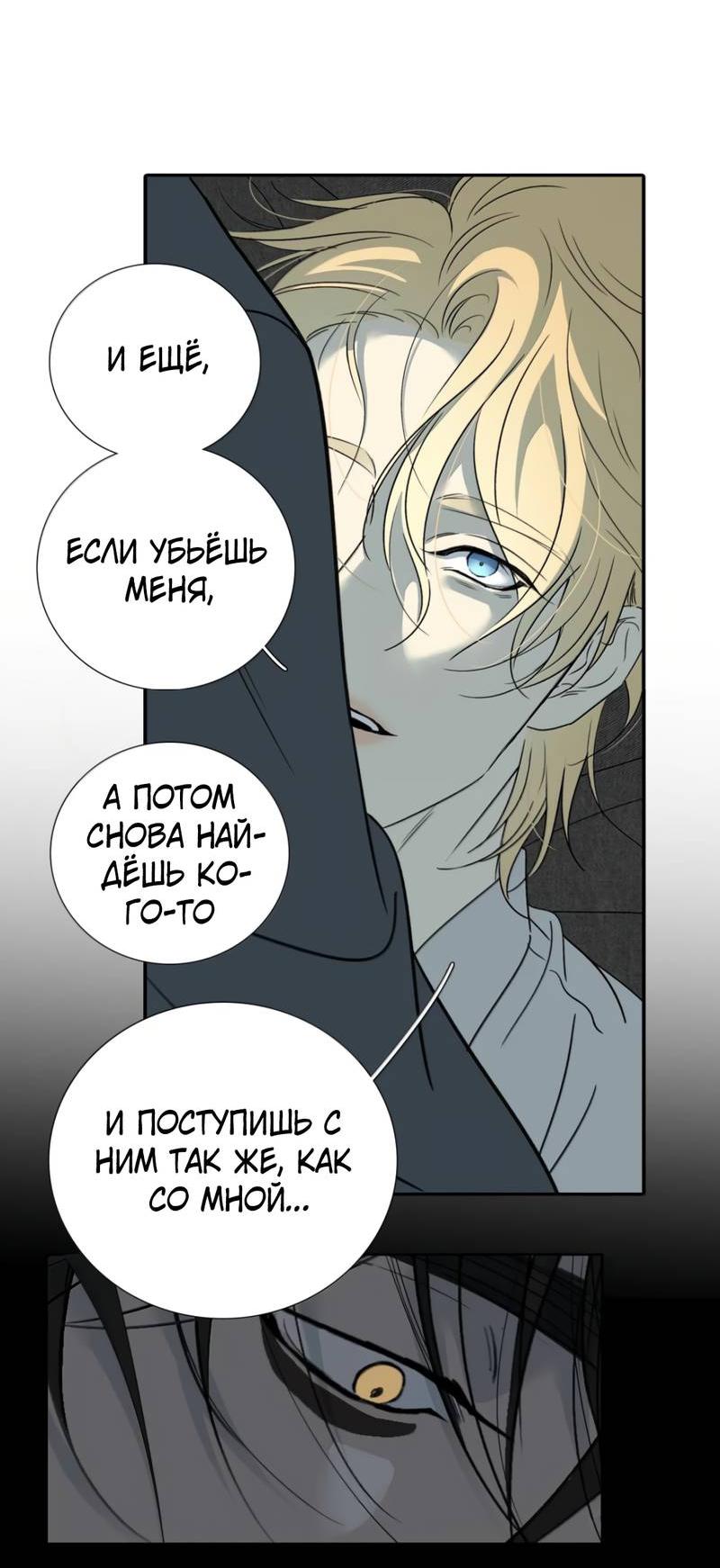 Манга Кладбище в осенних красках - Глава 32 Страница 15