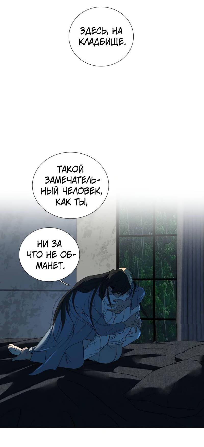 Манга Кладбище в осенних красках - Глава 32 Страница 27