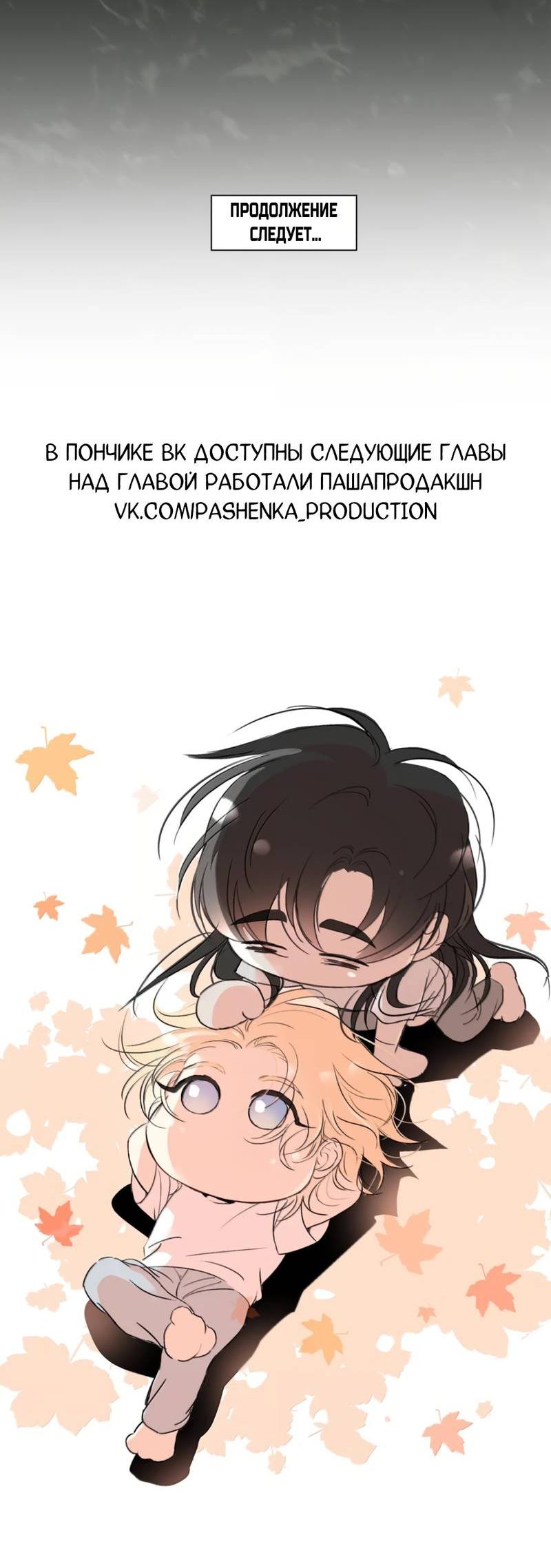 Манга Кладбище в осенних красках - Глава 31 Страница 36