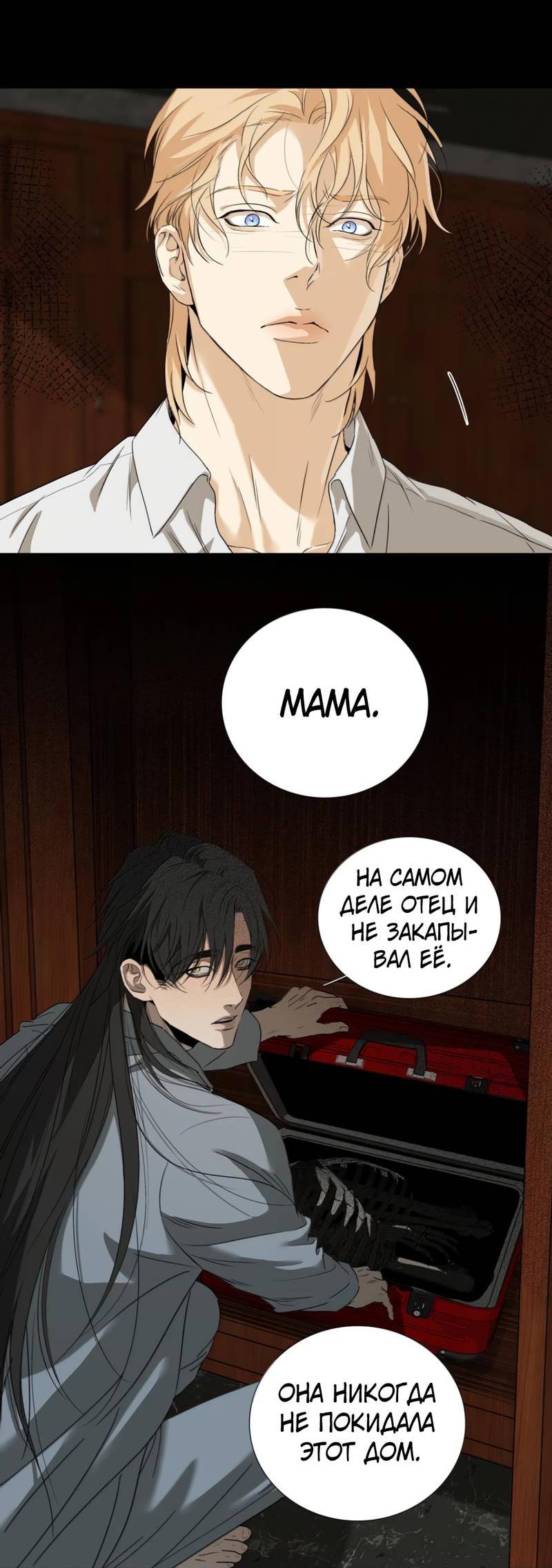 Манга Кладбище в осенних красках - Глава 31 Страница 13