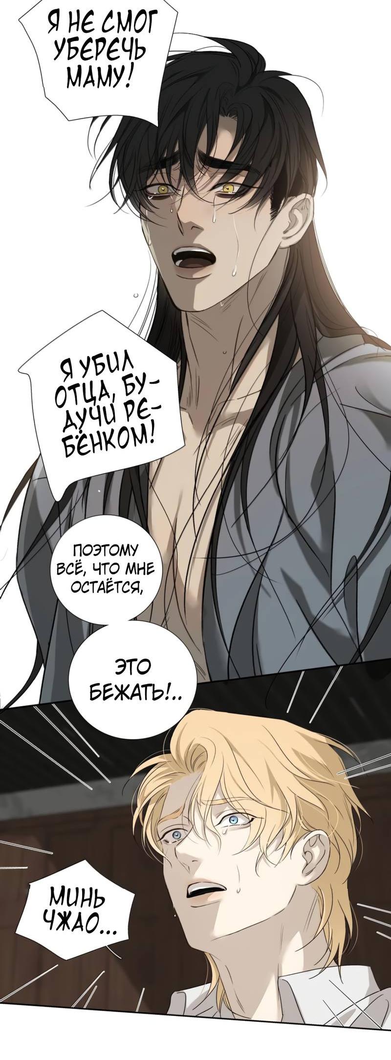 Манга Кладбище в осенних красках - Глава 31 Страница 26