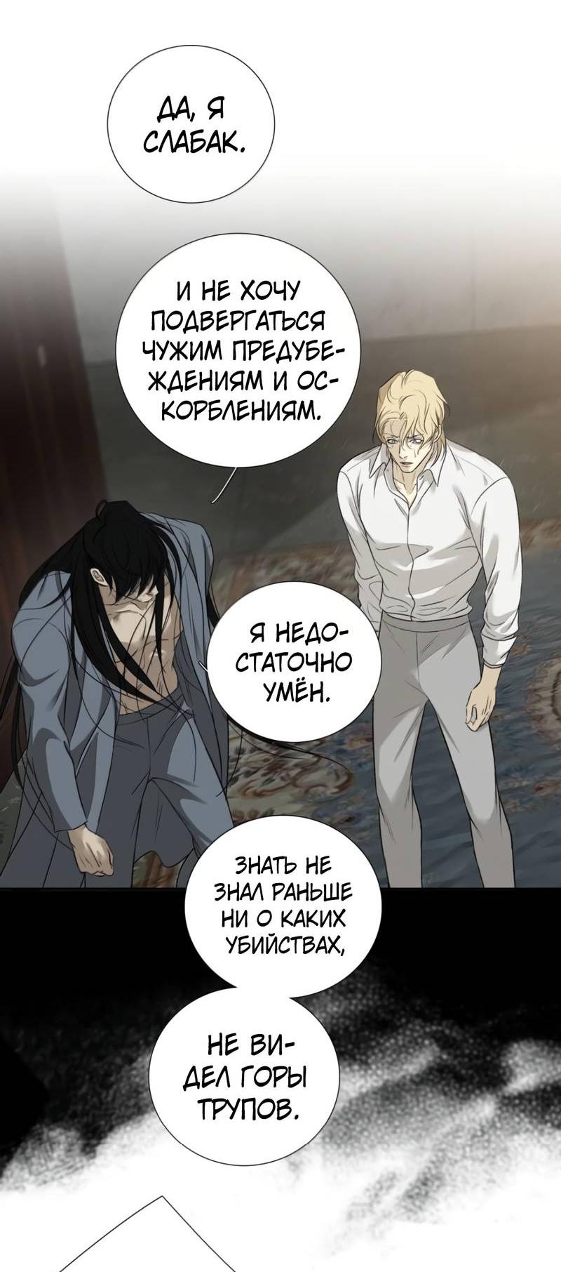 Манга Кладбище в осенних красках - Глава 31 Страница 25