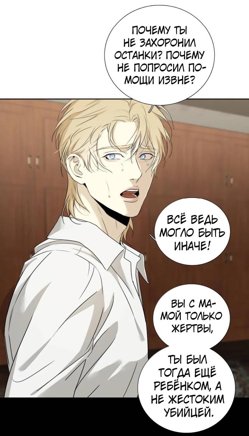 Манга Кладбище в осенних красках - Глава 31 Страница 21