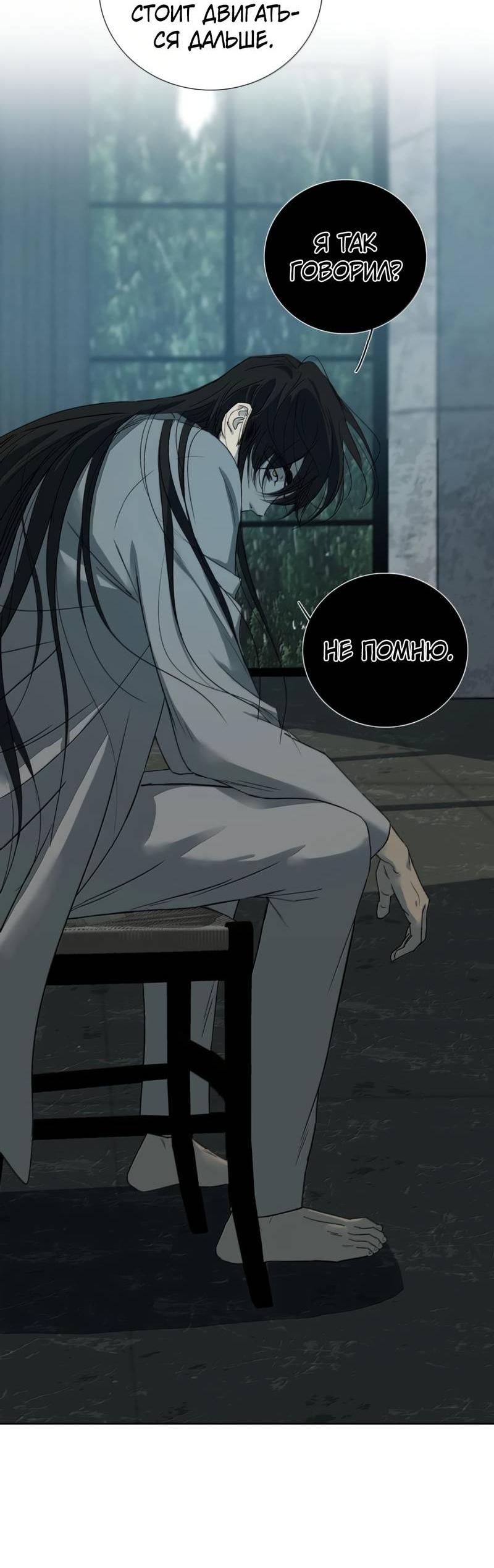 Манга Кладбище в осенних красках - Глава 31 Страница 33