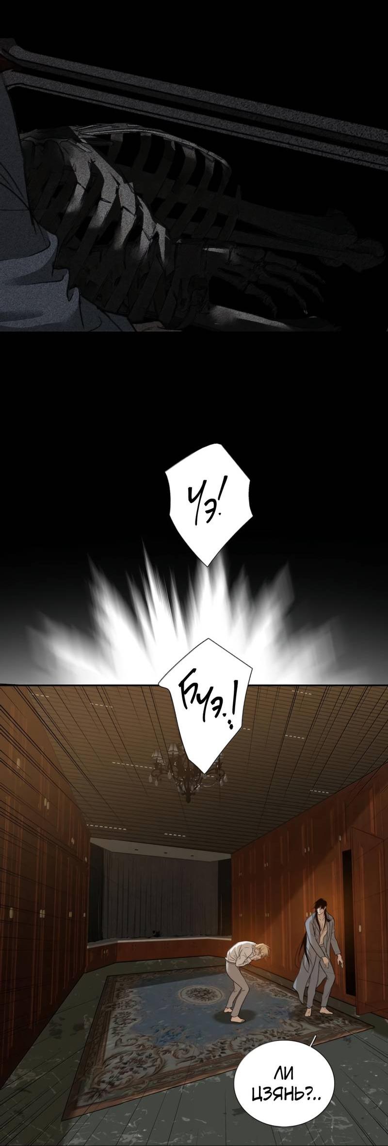 Манга Кладбище в осенних красках - Глава 31 Страница 15