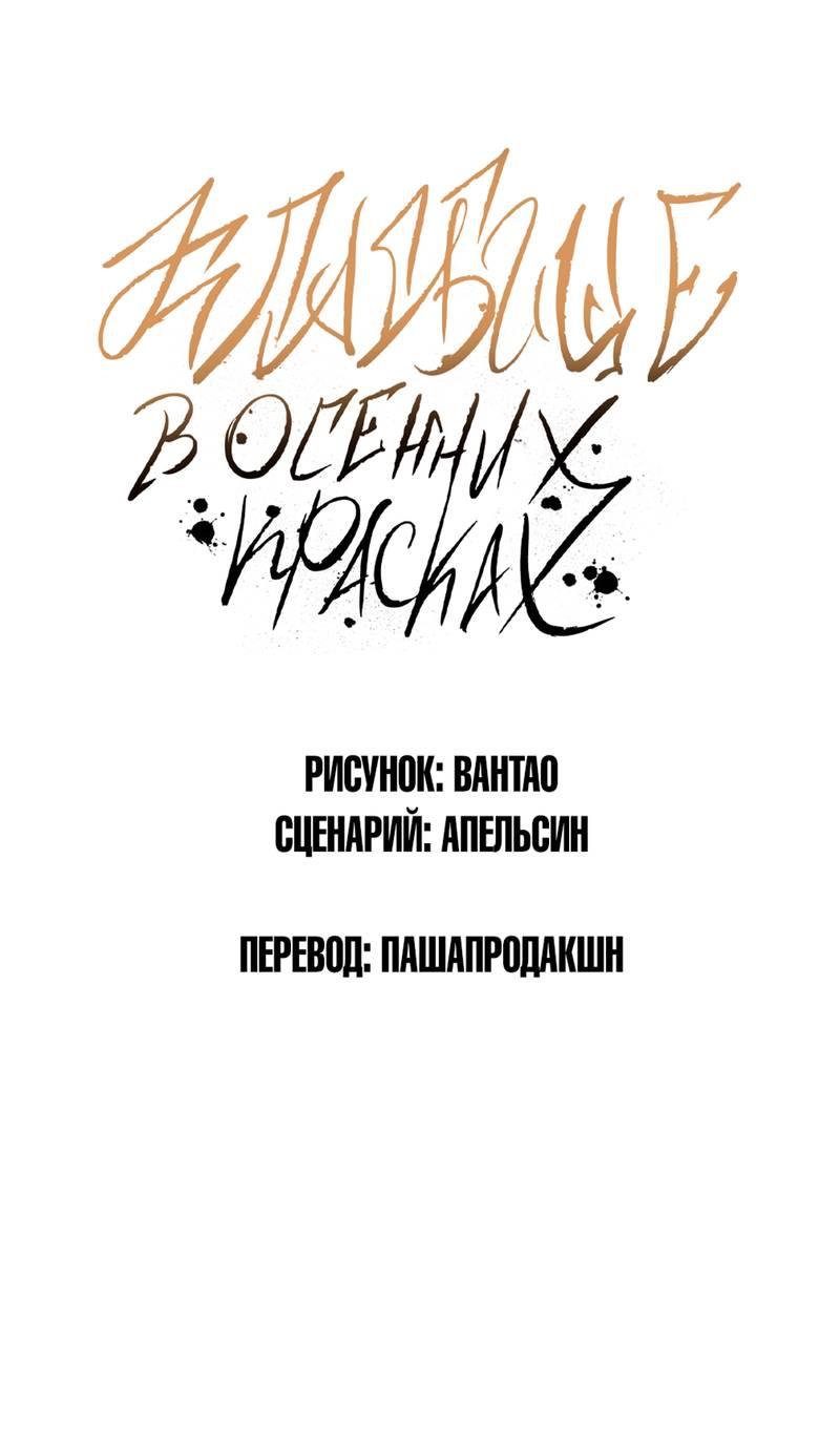 Манга Кладбище в осенних красках - Глава 31 Страница 2