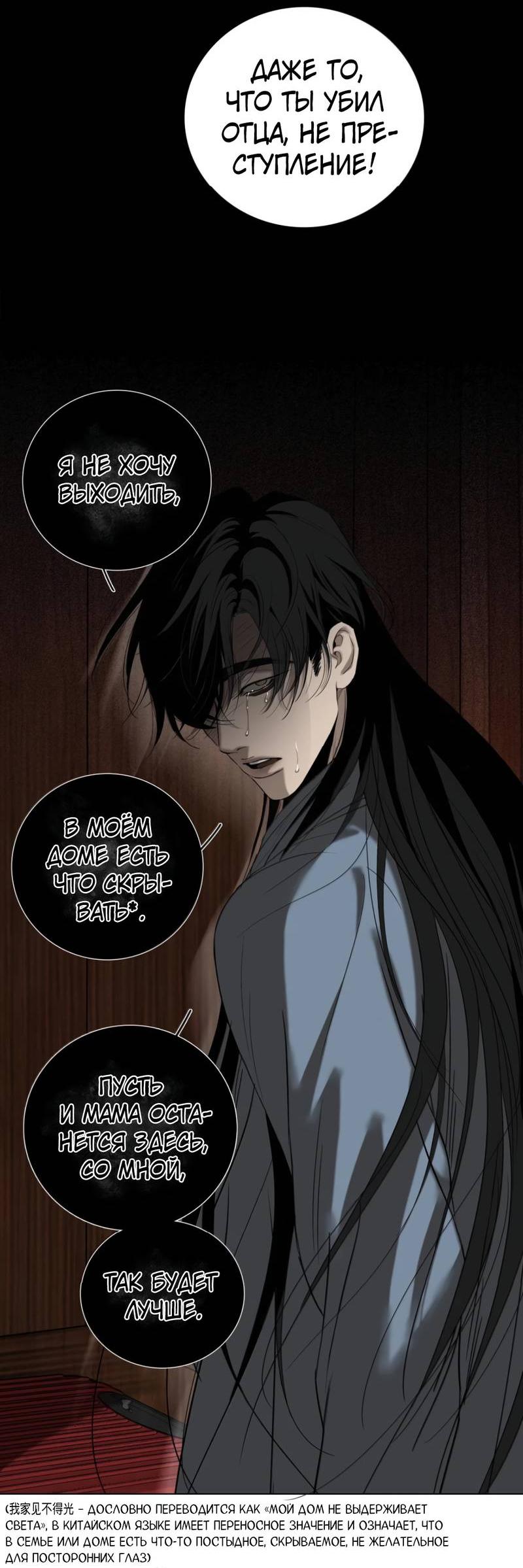 Манга Кладбище в осенних красках - Глава 31 Страница 22