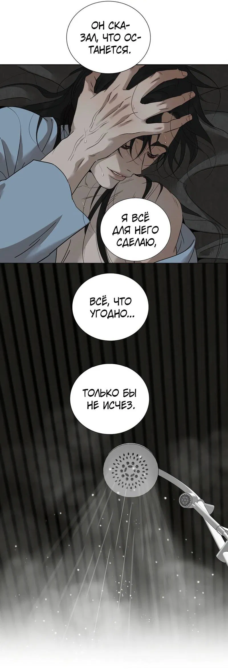 Манга Кладбище в осенних красках - Глава 33 Страница 4