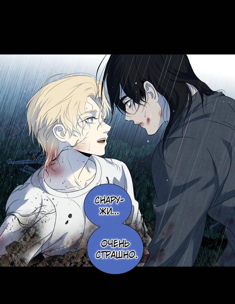 Манга Кладбище в осенних красках - Глава 33 Страница 24
