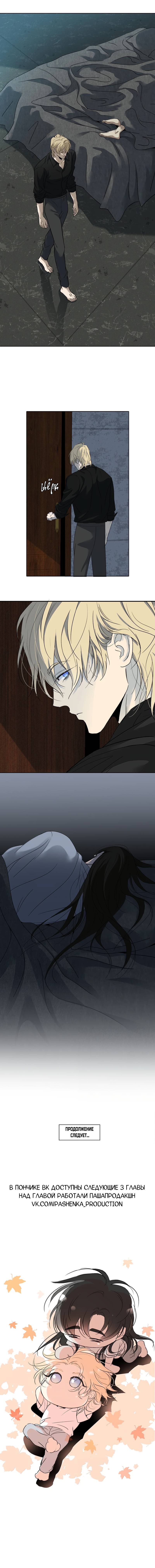 Манга Кладбище в осенних красках - Глава 33 Страница 32