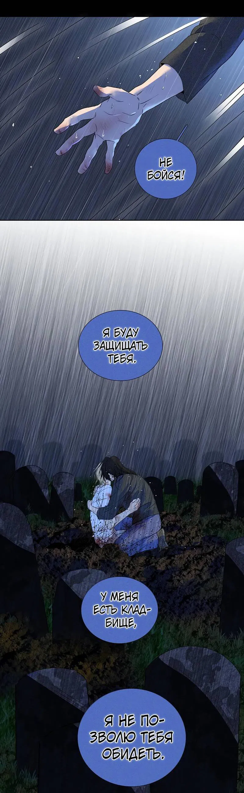 Манга Кладбище в осенних красках - Глава 33 Страница 25