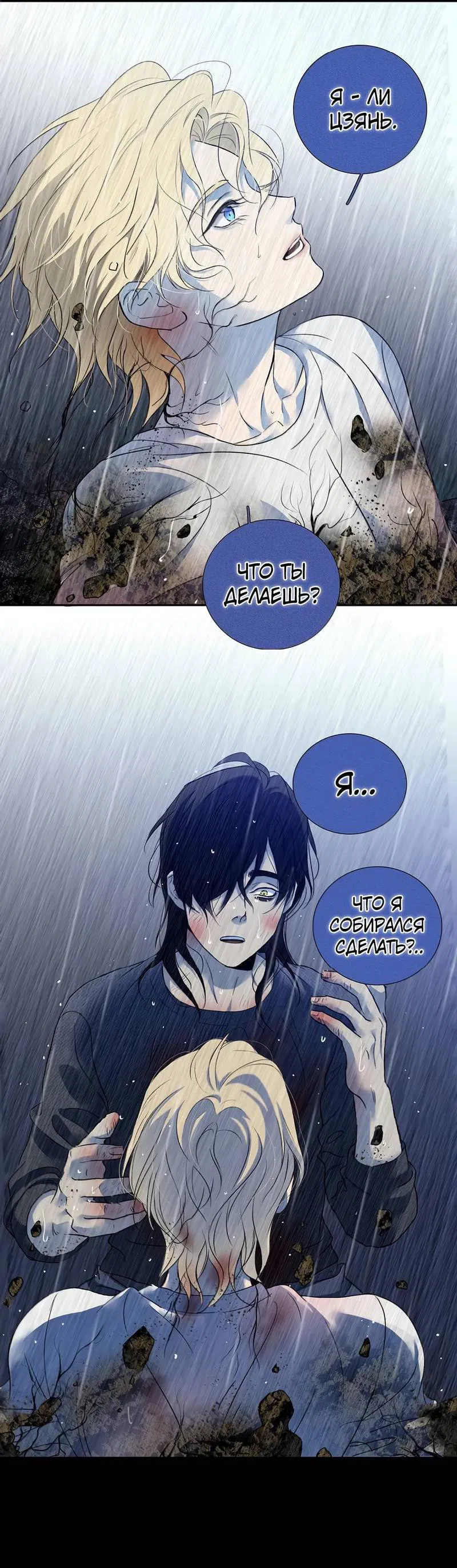 Манга Кладбище в осенних красках - Глава 33 Страница 23