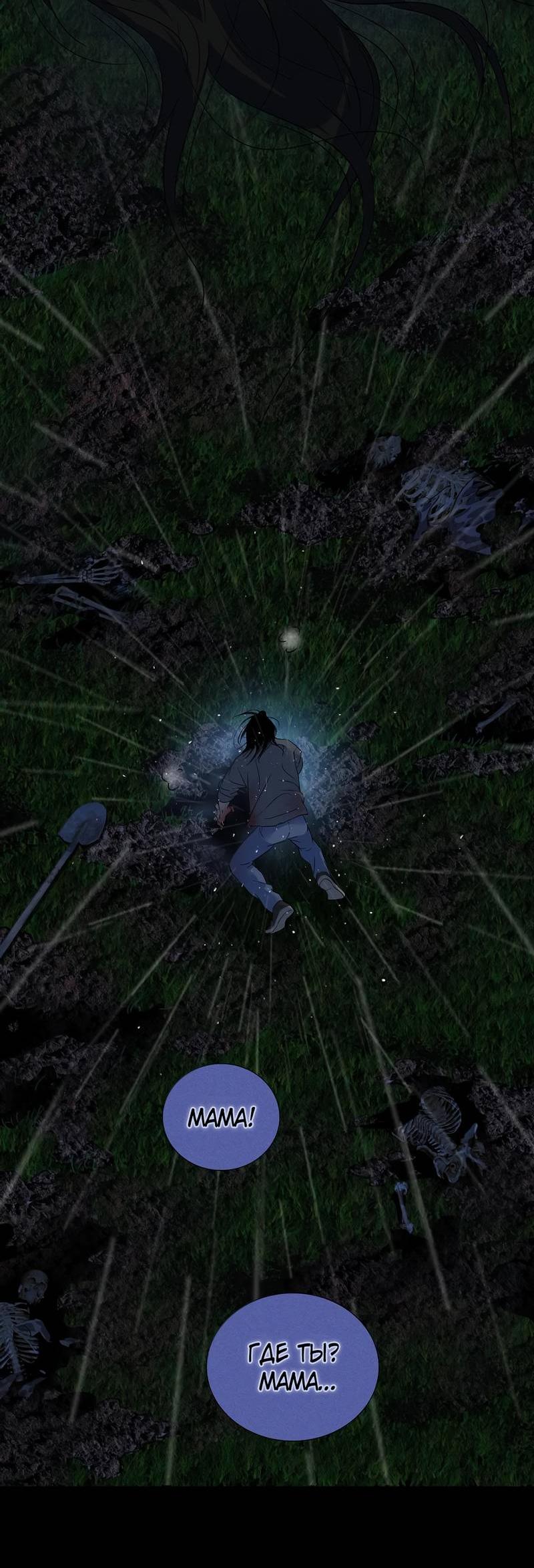 Манга Кладбище в осенних красках - Глава 33 Страница 18