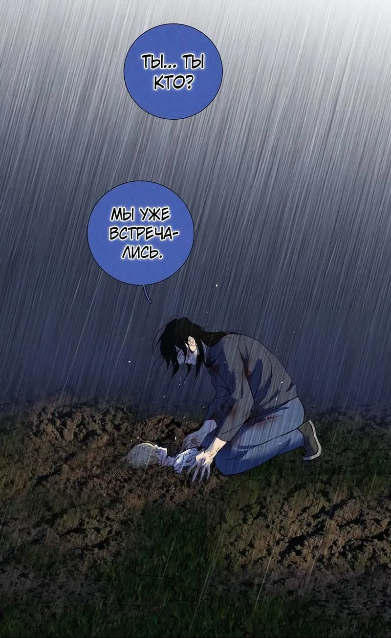 Манга Кладбище в осенних красках - Глава 33 Страница 22