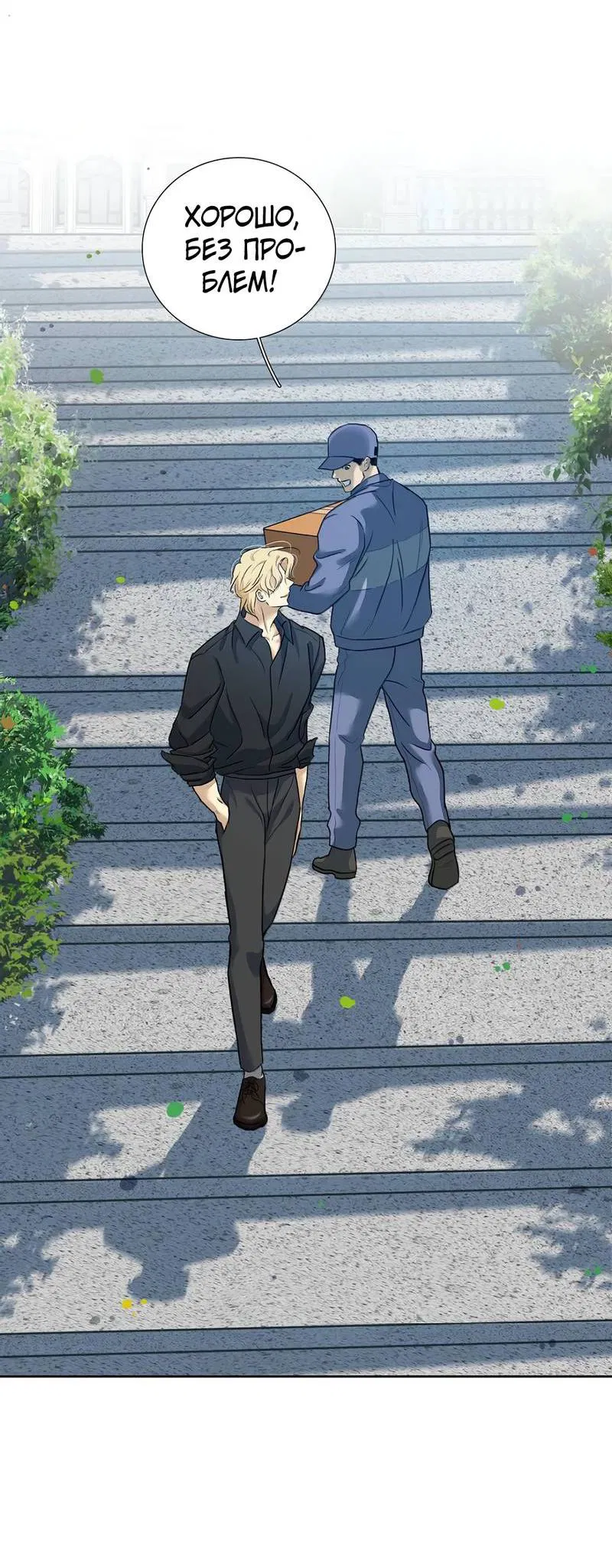 Манга Кладбище в осенних красках - Глава 34 Страница 12