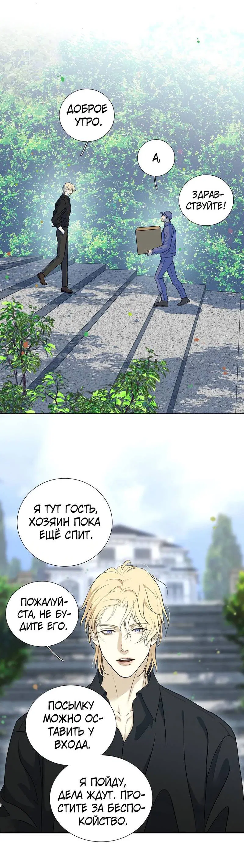 Манга Кладбище в осенних красках - Глава 34 Страница 11