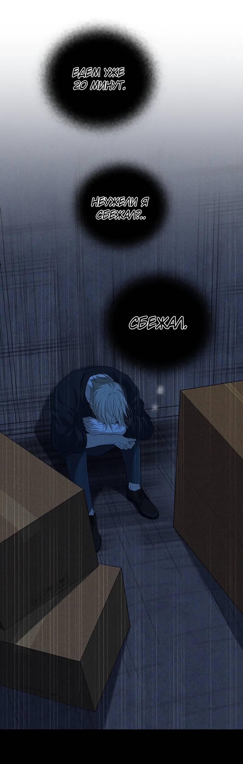 Манга Кладбище в осенних красках - Глава 34 Страница 28