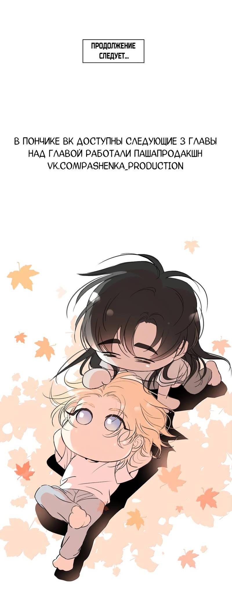 Манга Кладбище в осенних красках - Глава 34 Страница 37