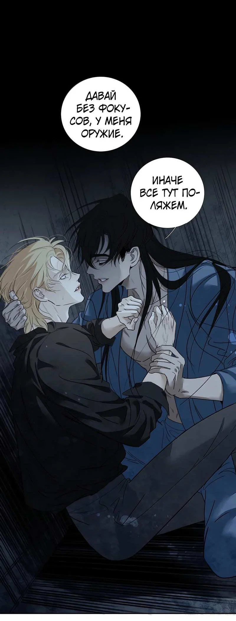 Манга Кладбище в осенних красках - Глава 35 Страница 7