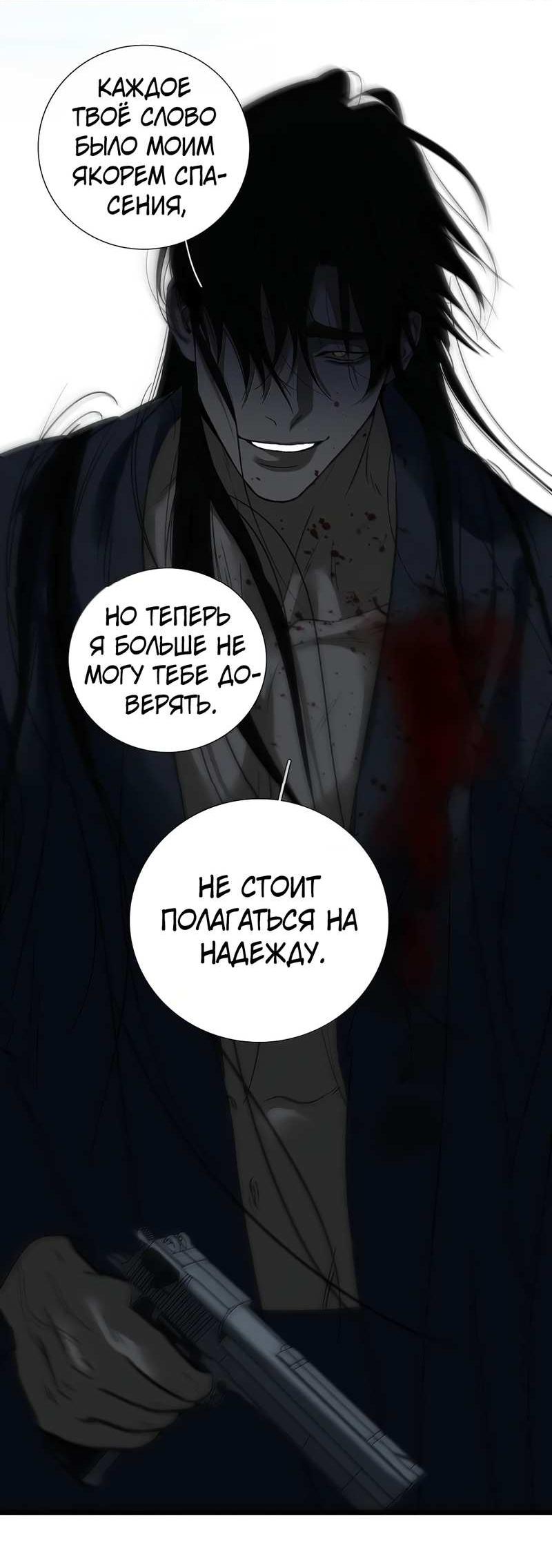 Манга Кладбище в осенних красках - Глава 35 Страница 34