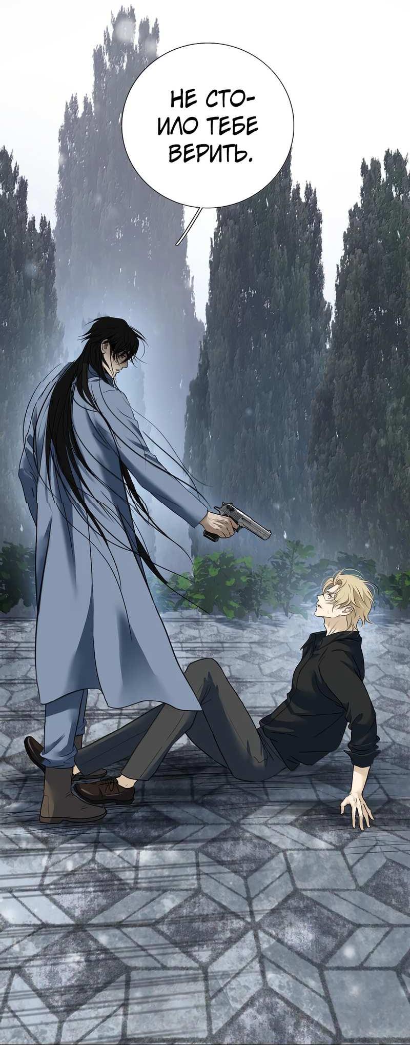 Манга Кладбище в осенних красках - Глава 35 Страница 22