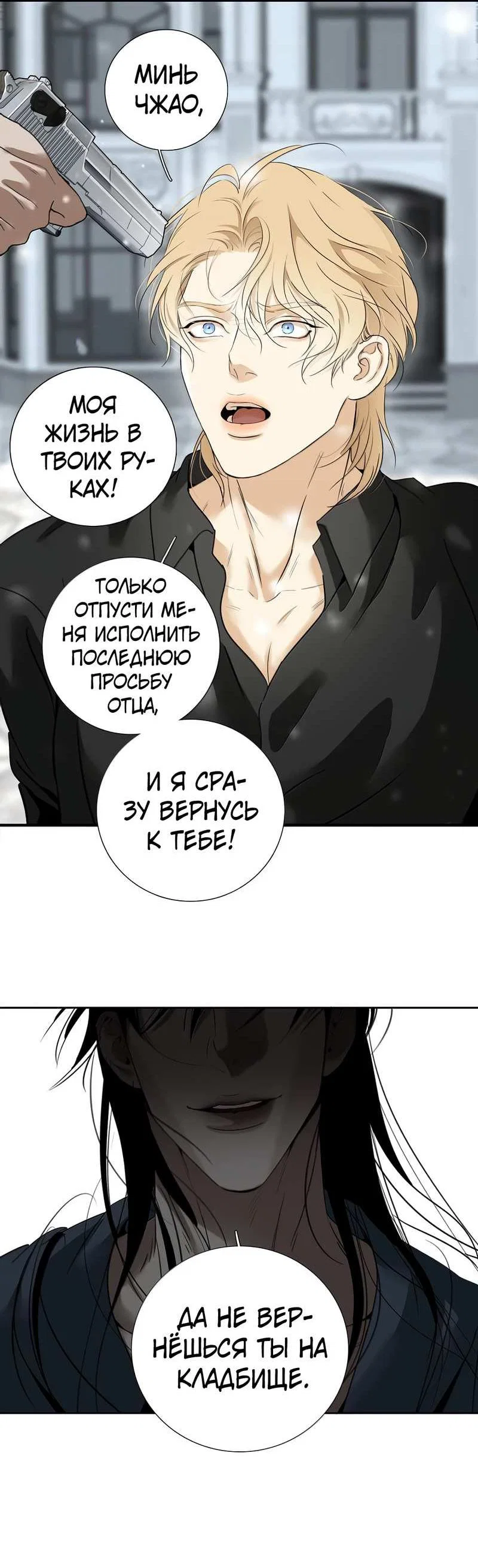 Манга Кладбище в осенних красках - Глава 35 Страница 23