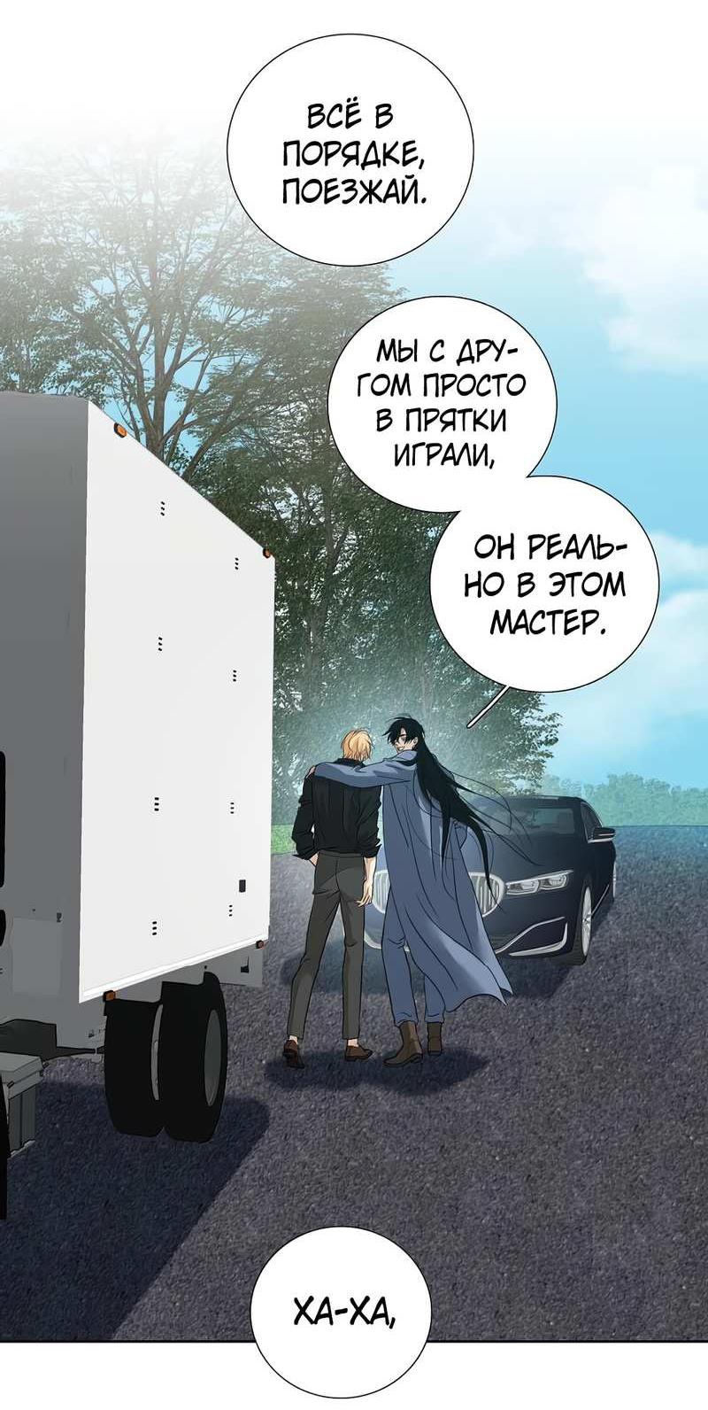 Манга Кладбище в осенних красках - Глава 35 Страница 11