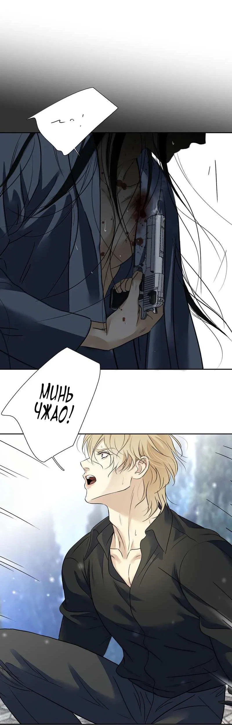 Манга Кладбище в осенних красках - Глава 35 Страница 33