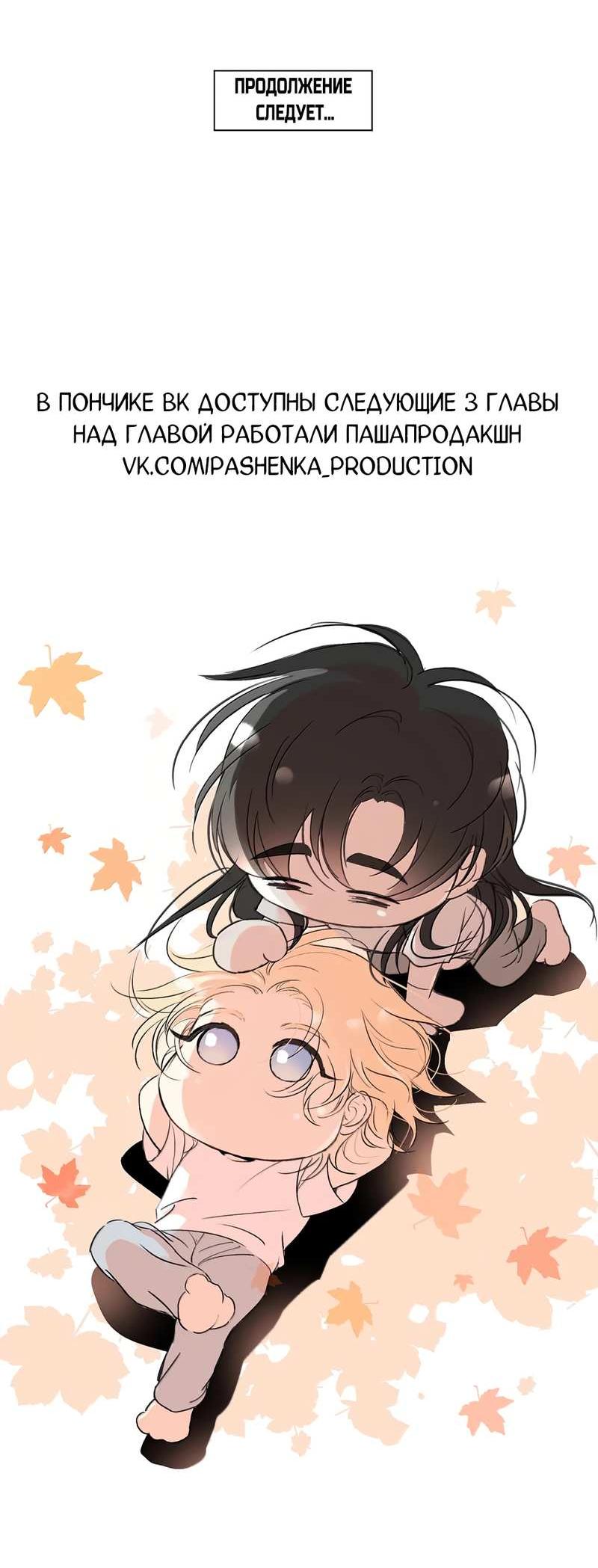 Манга Кладбище в осенних красках - Глава 35 Страница 36