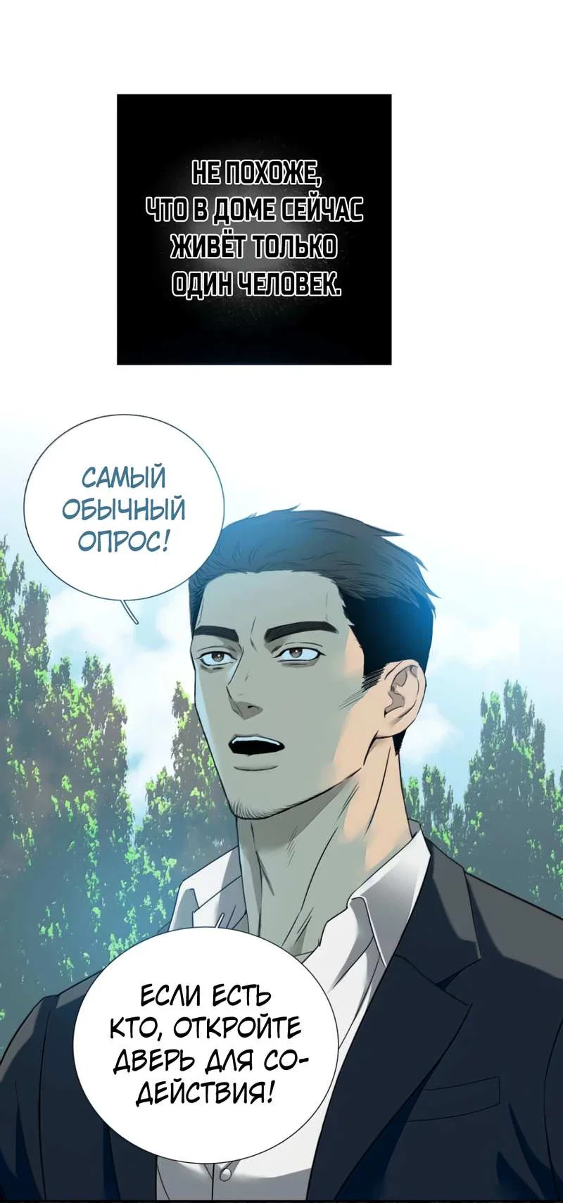 Манга Кладбище в осенних красках - Глава 39 Страница 24