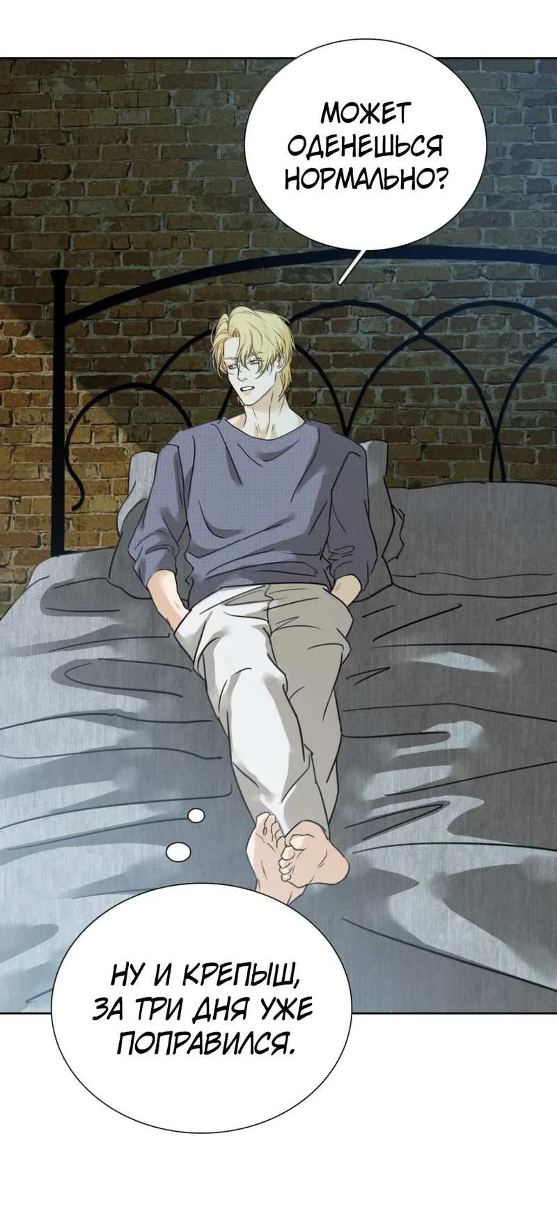 Манга Кладбище в осенних красках - Глава 38 Страница 19