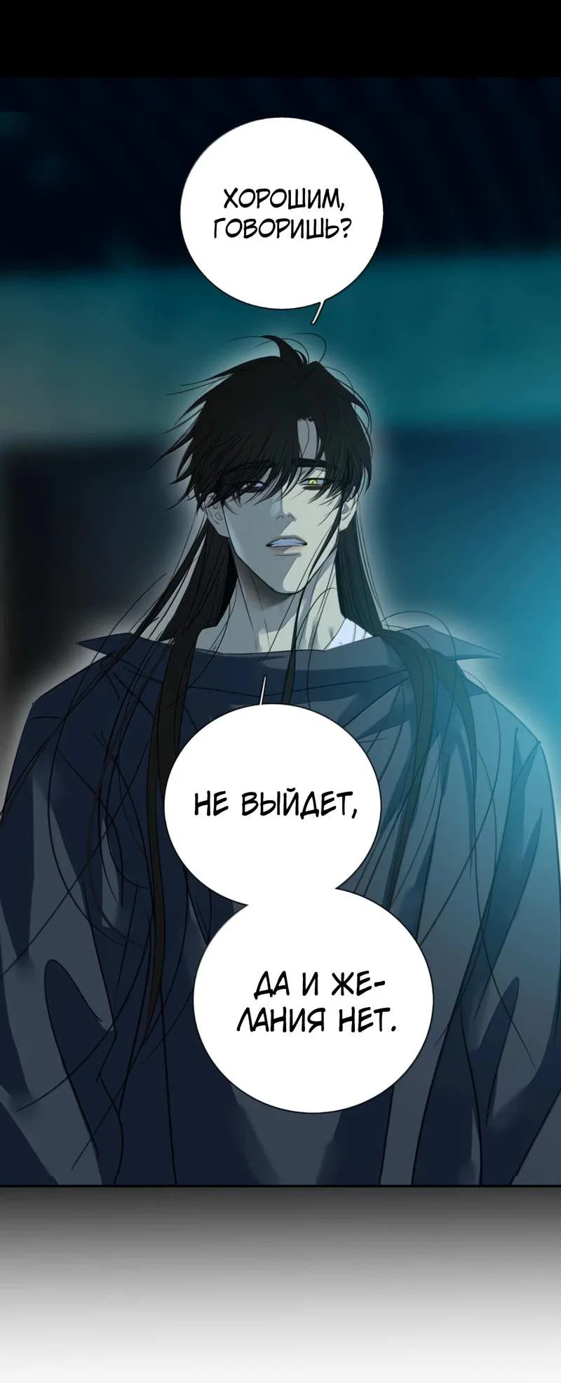 Манга Кладбище в осенних красках - Глава 38 Страница 30