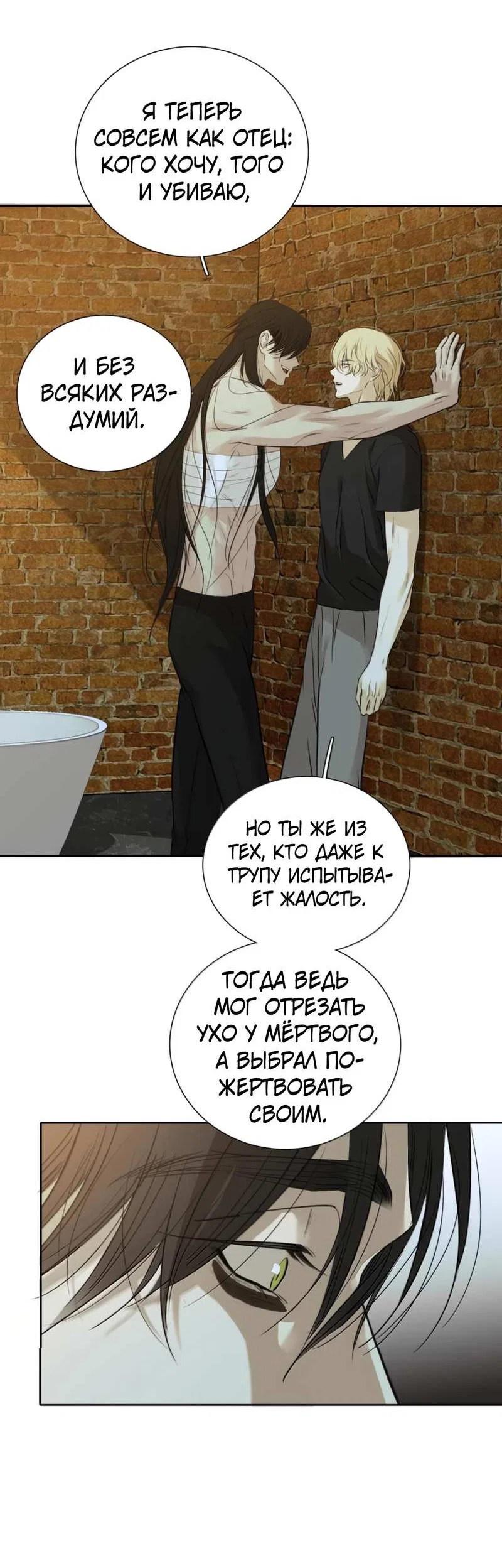 Манга Кладбище в осенних красках - Глава 38 Страница 5