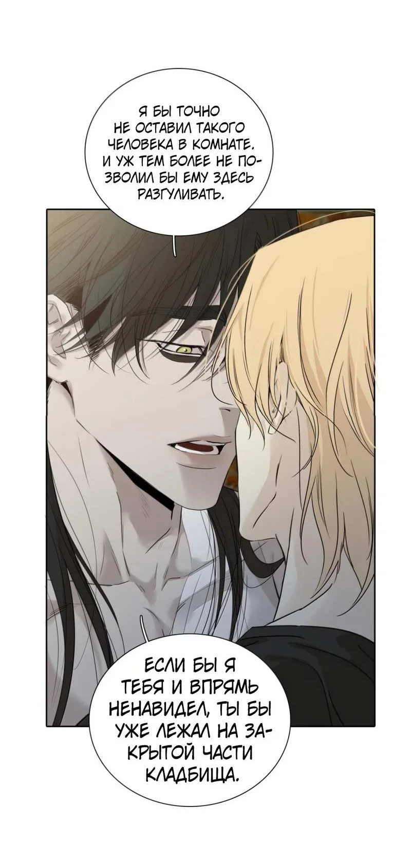 Манга Кладбище в осенних красках - Глава 38 Страница 4