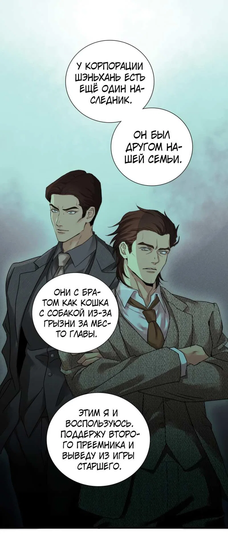 Манга Кладбище в осенних красках - Глава 38 Страница 23