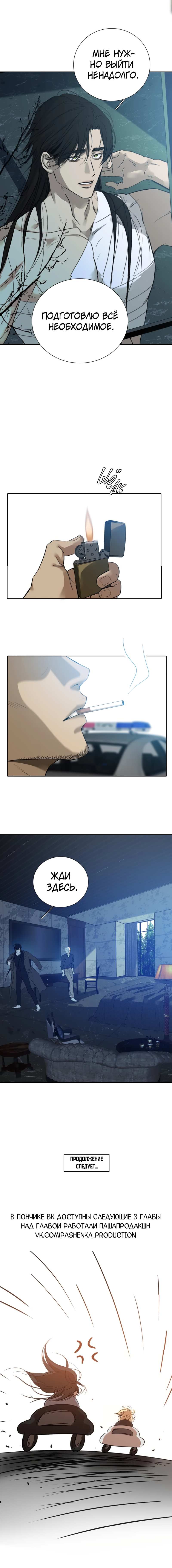 Манга Кладбище в осенних красках - Глава 38 Страница 33