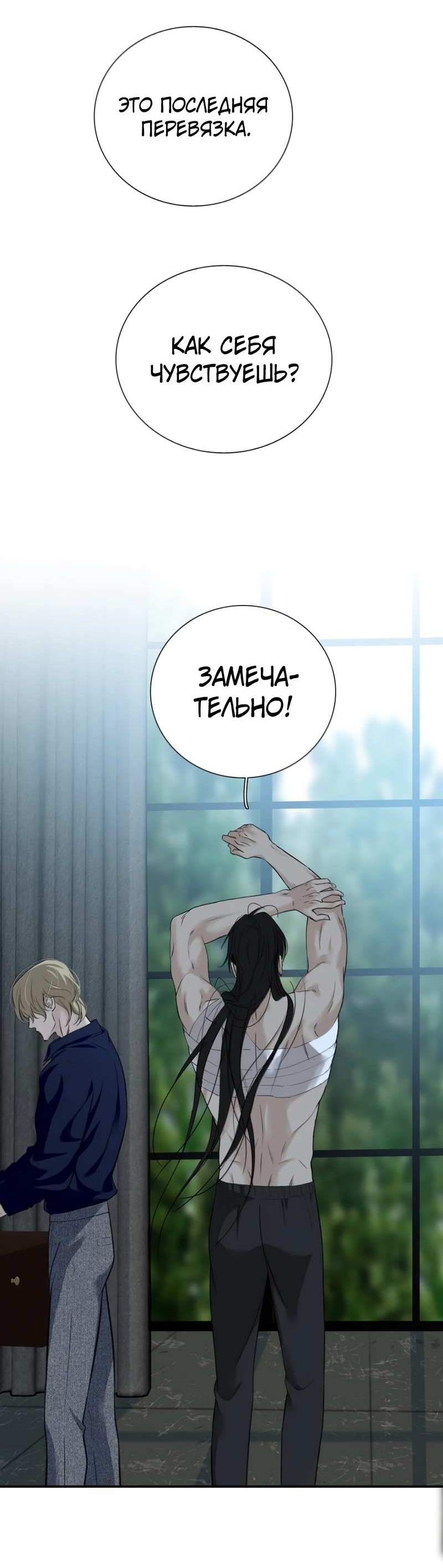 Манга Кладбище в осенних красках - Глава 38 Страница 32