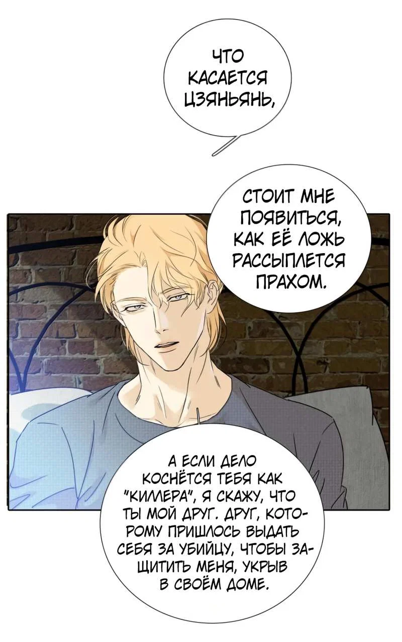 Манга Кладбище в осенних красках - Глава 38 Страница 24