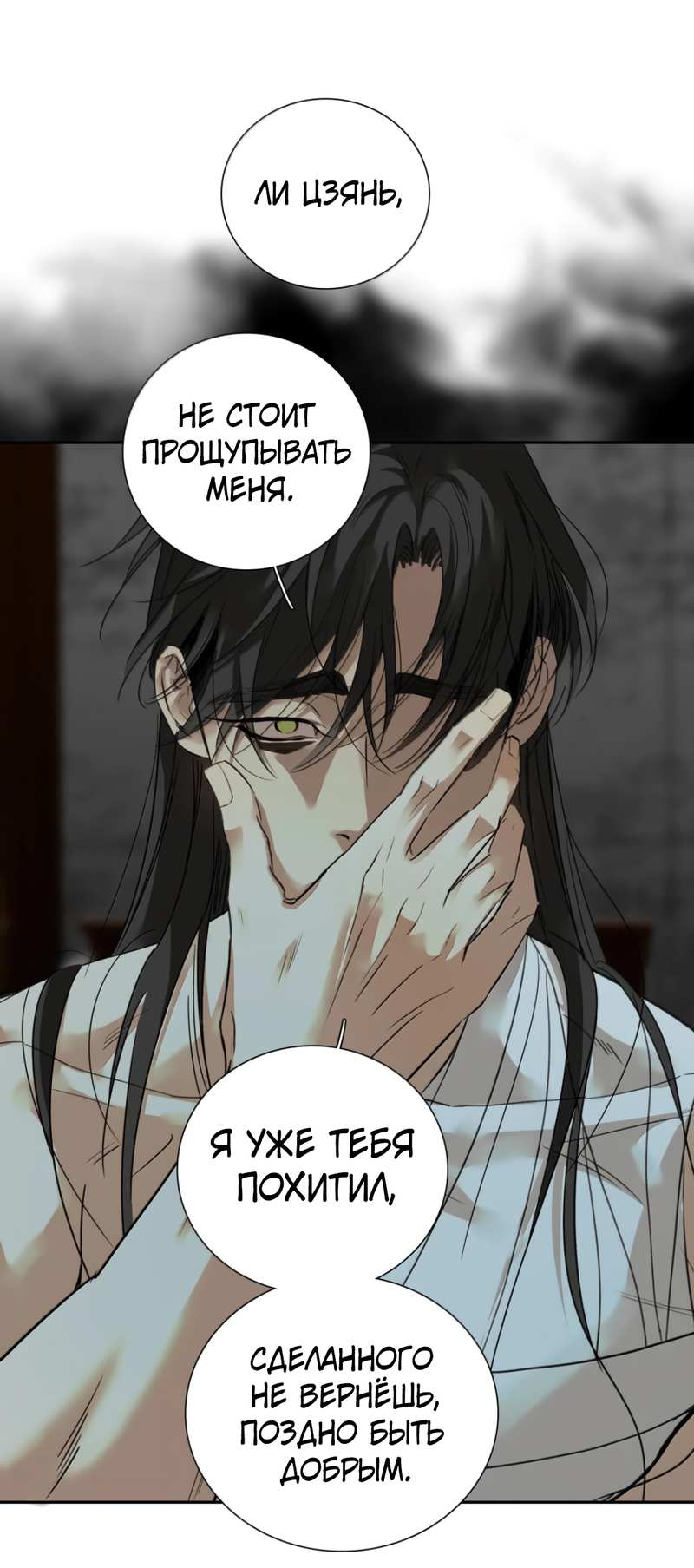 Манга Кладбище в осенних красках - Глава 38 Страница 8